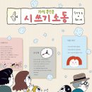 시읽고쓰는즐거움 이미지