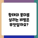 황태요리풍미 | 황태의 풍미가 돋보이는 특별한 파스타 레시피
