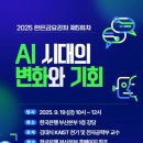 [시민제안강좌]  음악에게 길을 묻다 | 2025 한국은행 부산본부 금요강좌 5회차 / AI 시대의 변화와 기회 - 김대식 KAIST 교수님
