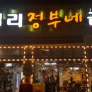 왕십리정부네곱창 이미지