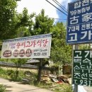 송씨고가식당 이미지