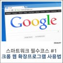 스마트코스