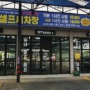 남수원세차장 이미지