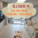 전주 위브어울림 아파트 유해물질 걱정 없는 층간소음 유아매트 시공후기