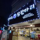 산야초 닭한마리 이미지