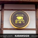 하나로광고기획 - 부평구 충선로 111 | 하나로광고기획
