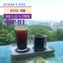 쌈지마당 화장실 | 서울/창신동 _ 대학로 근처 전망대에서 커피 한잔 '카페낙타'