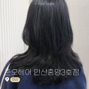 안산 준오헤어 3호점ㅣ안산 히피펌 정연실장님 후기