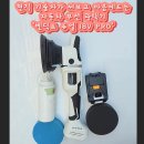 보쉬자동차 서비스 | 현직 기술자가 써보고 마음에드는 자동차 무선 광택기 '벤딕트 듀얼 18V PRO'