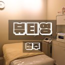 청주 복대동 피부관리실 뷰티영 이중턱관리 후기
