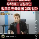 김병지:클린스만 무턱대고 경질하면 앞으로 한국에 올 감독 없다는데 글쎄요!! 이미지