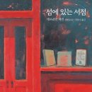 달콤서점 이미지