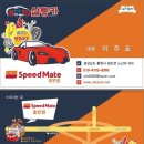 스피드메이트 호반점 이미지