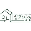 잡화상점 네이버블로그