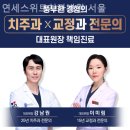 연세스위트치과병원 | 황학동치과 연세스위트치과병원 서울 안심이 되는 순간!