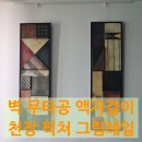벽 무타공 액자걸이 천장 픽쳐 그림레일