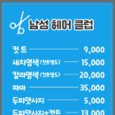 남성헤어클럽 이미지