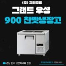 상부2 | [경남 진주 브런치 카페 현장] 그랜드 우성 900 찬밧 냉장고 , 900 상부선반 납품 및 설치 후기
