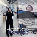 F45 | 헬스장 pt보다 뿌듯한 운동 추천 사당역 F45 후기