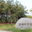 둔배미공원 이미지