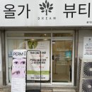 온천초등학교 | 동래 온천장 속눈썹펌 유지력높은 펌유 방문후기