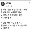 이진홍, 종로에 지원 유세간 이재명 대표와 곽상어. 흐ㅡ보, 이미지