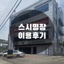 스시명장 이용후기(feat.