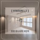 유니시티3단지아파트경로당 | [화인엘투] 창원 유니시티 3단지 59B타입 [간접조명 패키지] 시공후기