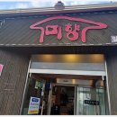해장국집 - 성동구 | 해장국집