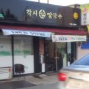 각시랑칼국수 이미지