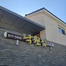 산성집 | 화명수목원 맛집 동래산성 낙원집 생오리숯불구이 후기 , 주차