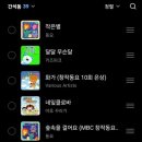 간석오거리 나들이/간석동 플레이리스트