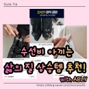 반지세탁소 | 에이블리 신박한 패션 꿀템 BEST 5! 수선비 아끼는 삶의 질 상승템 추천 ✨