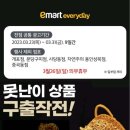 (주)이마트에브리데이 이미지