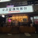 수로왕릉역맛집 김해떡볶이 우리할매떡볶이 김해내외점 김해외동떡볶이