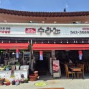 속리산 수라간 네이버블로그
