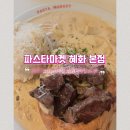 예술대학로2 | 혜화역 대학로맛집 파스타마켓 데이트 코스 추천 빠네 리코타 피자 솔직 후기