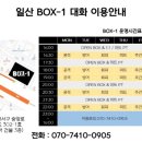 일산 BOX-1 복싱 본관(구 락복싱짐) 이미지