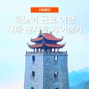 동양카 | 하노이 근교 여행 사파 판시판 날씨 확인 케이블카 후기
