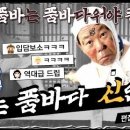 [보람찬 인터뷰] 신연수 품바님 편(제6회) 이미지