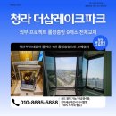 청라더샵레이크파크아파트 경로당 | 청라롤방충망 청라더샵레이크파크아파트 외부시공...롤방충망 다용도실 포함 9개소 전체교체 시공후기