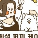 스페셜 퍼피 케이크 이미지