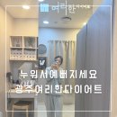 서구-52 | 1회만으로도 효과 대박 여리한 다이어트 광주서구점 후기