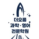 더오름영어전문학원