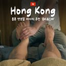 스미스앤모바일(주) | 홍콩 마사지샵 추천 센트럴 로컬 가성비 발마사지 뷰티앤스파 내돈내산 후기 한화 가격 정보