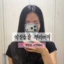 매직정보 | 권선동미용실 24시간 미용실 리셋헤어에서 악성곱슬 뿌리매직 후기,가격정보