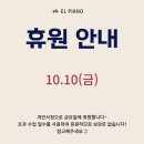 엘음악교습소 - 포항시 남구 효자동길10번길 6 | 엘음악교습소