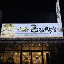 신당인덕3로 | 산동 맛집) 참나무 장작불에 초벌해주는 “큰집막창 산동점”