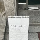 바라보다사진관 | [신사] 가로수길 바라보다 스튜디오 프로필 촬영 후기