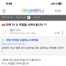 뽐뿌 카페 특공대들 이미지